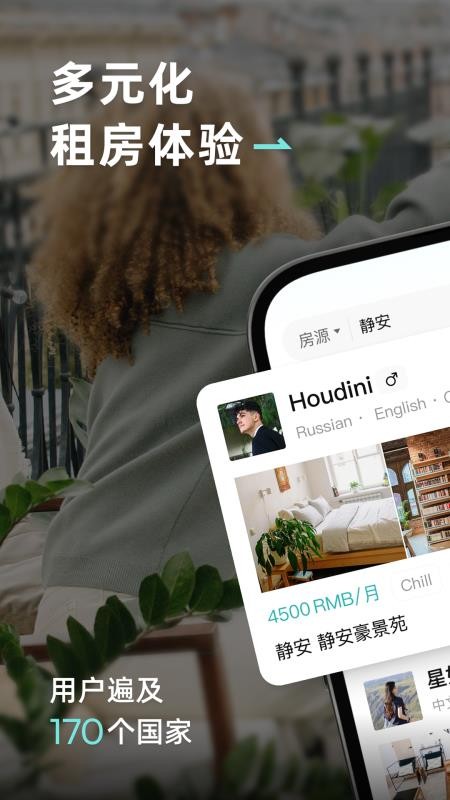 Wellcee唯心所寓v4.16.0(1)