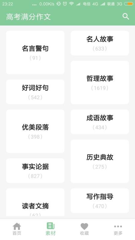 高考满分作文大全软件v3.1.0 1