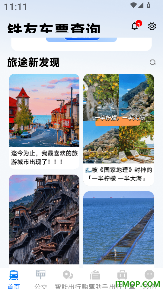 铁友车票查询最新版