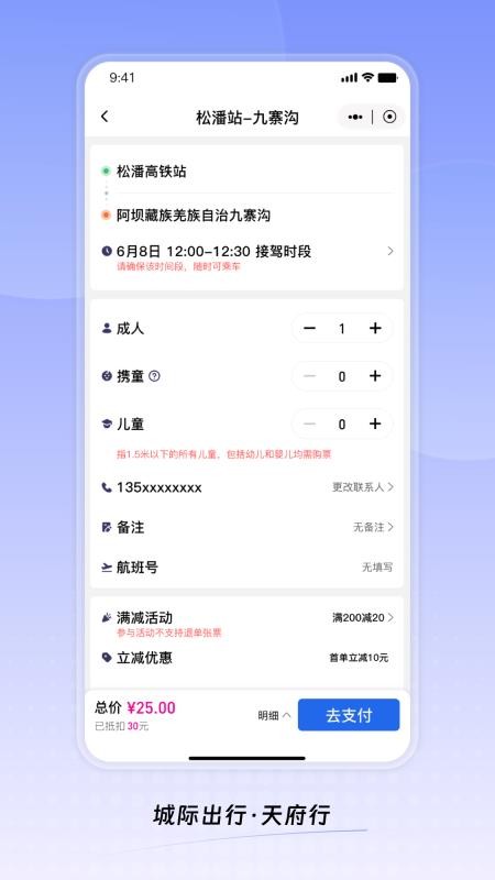 天府行城际专车app最新版v4.55.0 2