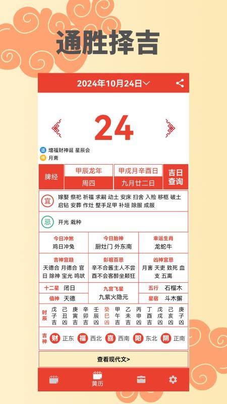 万年历择日免费版v2.4.1(2)