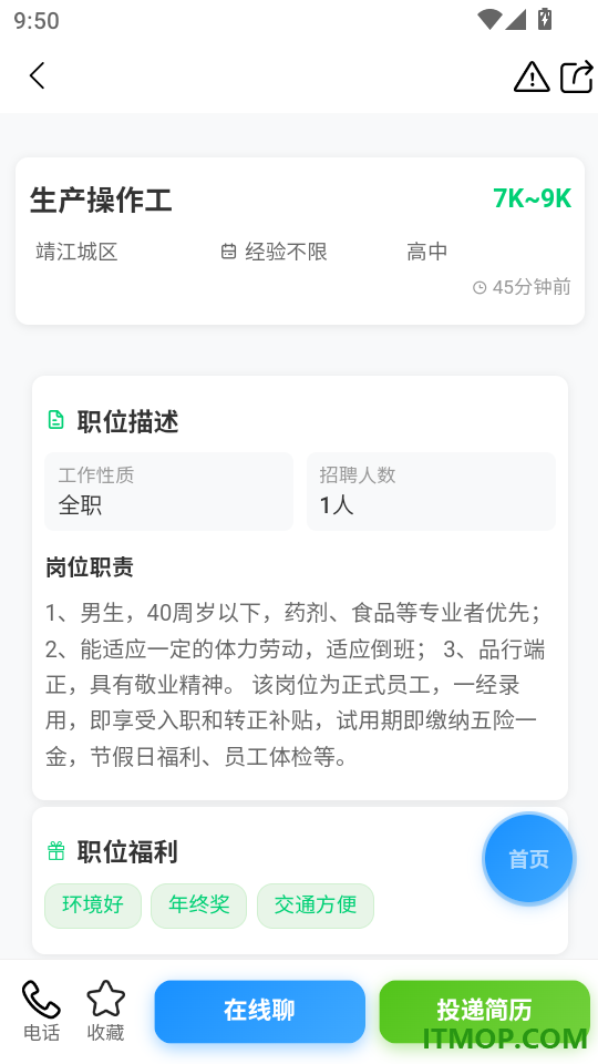 微靖江直聘最新版