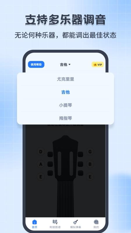 尤克里里调音器Jay客户端v1.0.6(4)