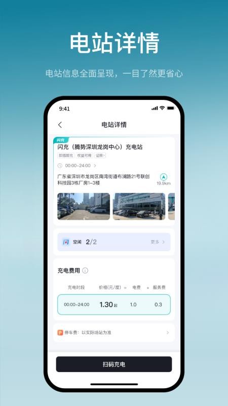 比亚迪闪充手机版v1.3.5(3)