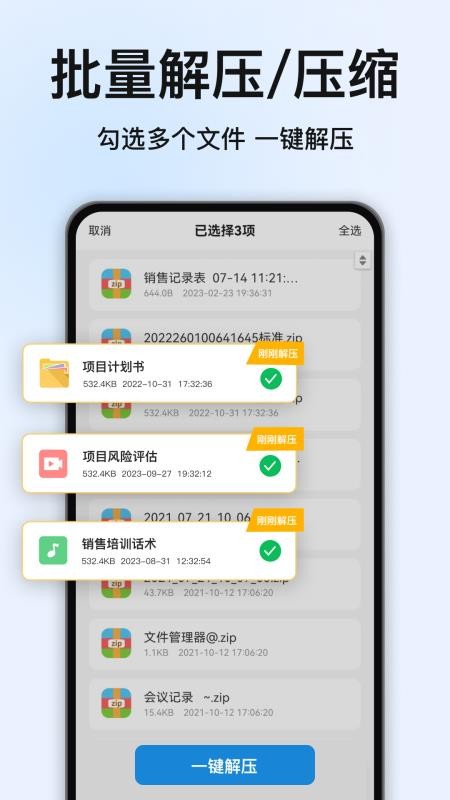 RAR解压大师v8.5.0 3