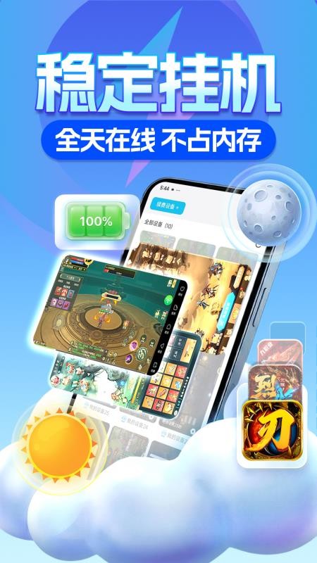 雷电助手手机版(4)