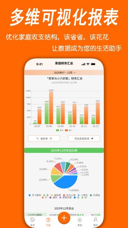 家账本免费版v1.2.5(2)