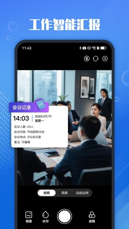 真实打卡水印相机appv1.1.0 1
