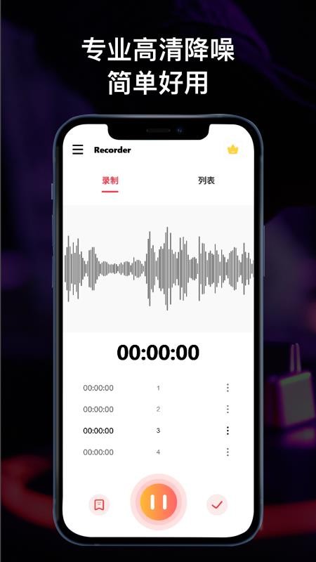 全能录音机免费版v1.1.6(5)