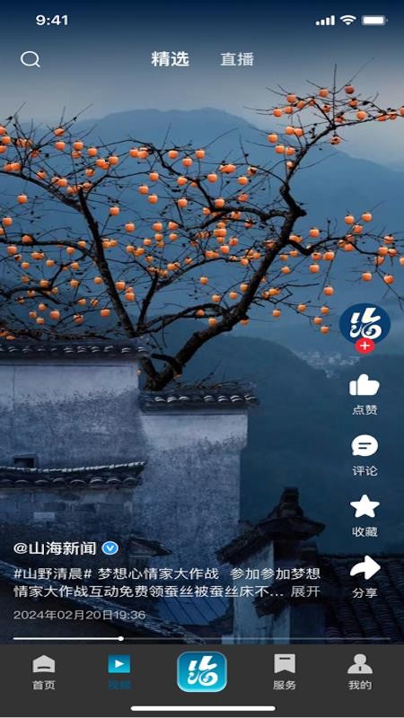 山海新闻手机版v2.0.5(2)