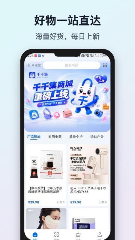 千千集官网版v1.0.0(4)