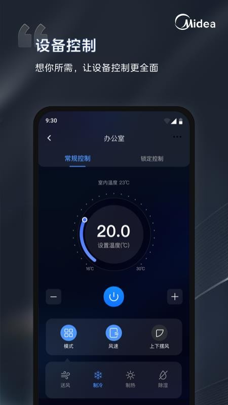 中央空调MDV云管家v2.3.5(1)