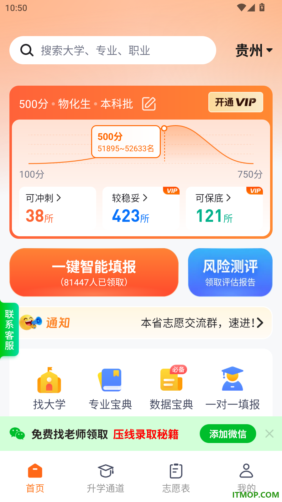 高考志愿规划大师官方版