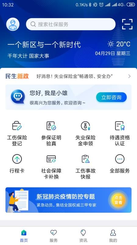 雄安智慧社保v1.0.61(2)