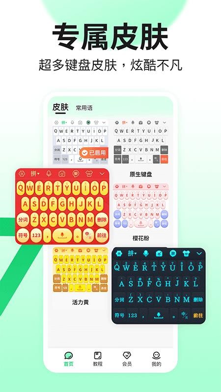 趣抓吉祥输入法app(5)