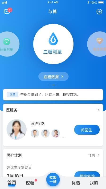 与糖官方版(5)