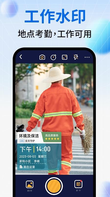 水印免费定位相机官方版v1.0.1(3)