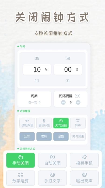 语音播报闹钟软件(4)