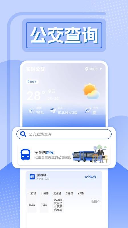 精准实时公交软件v1.0.14(4)