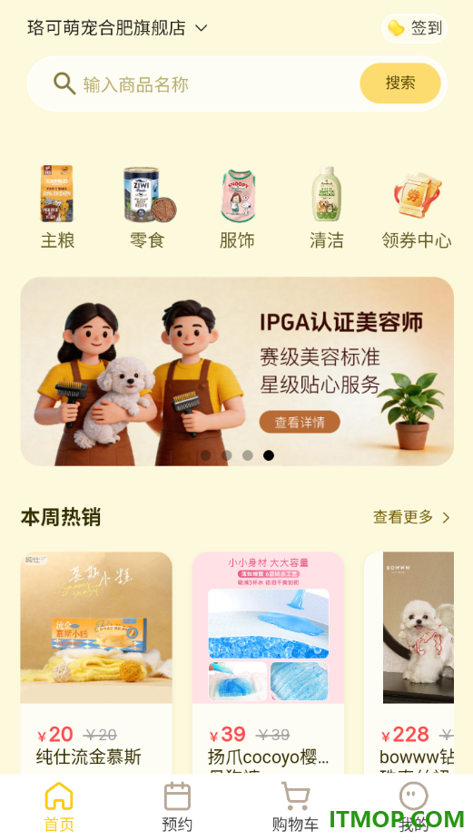 珞可萌宠客户端