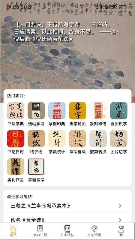 不厌书法app最新版本v110.0(2)