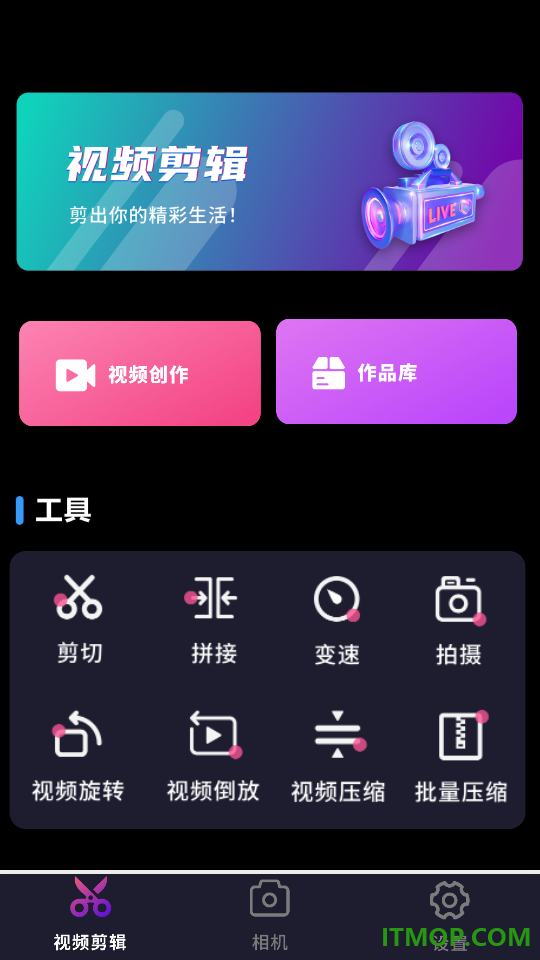 剪辑视频王最新版本