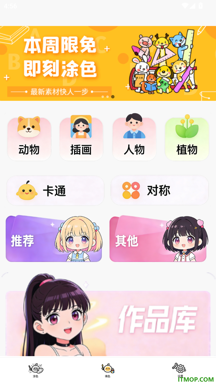 涂个颜色免费版