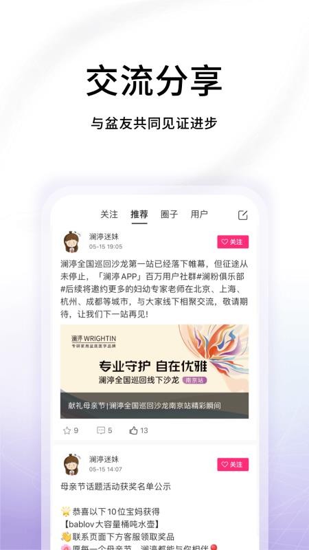 澜渟盆底训练v6.2.0(3)