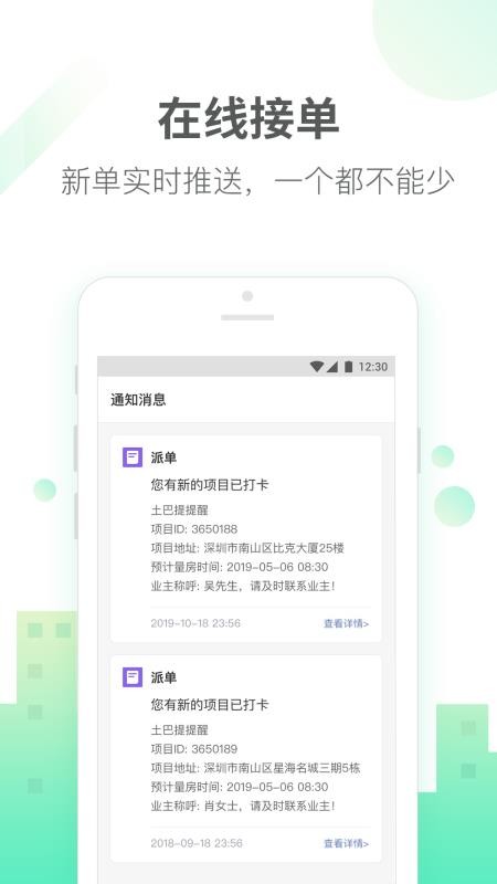 土巴兔商家手机版v4.91.8(3)
