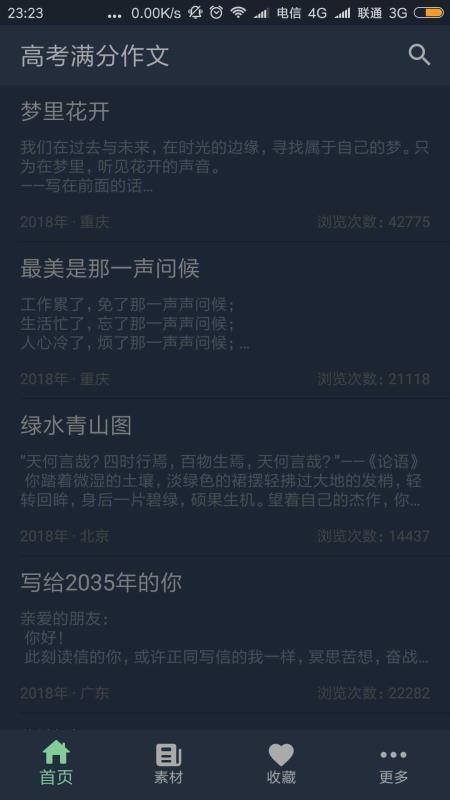 高考满分作文大全软件v3.1.0 4