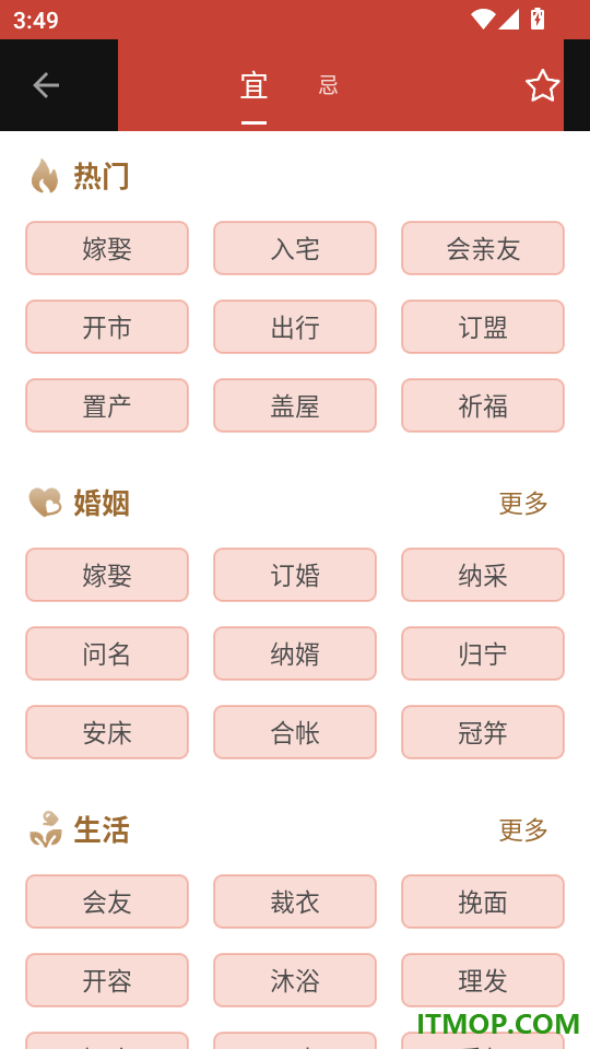 万年历择日免费版