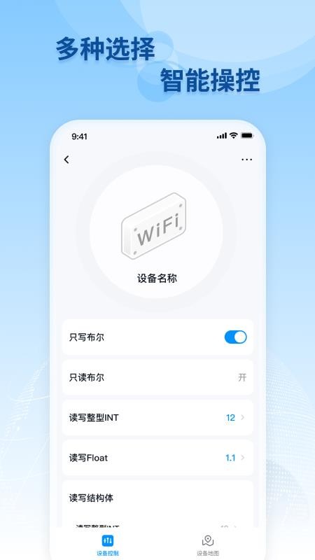 移联万物手机软件(1)