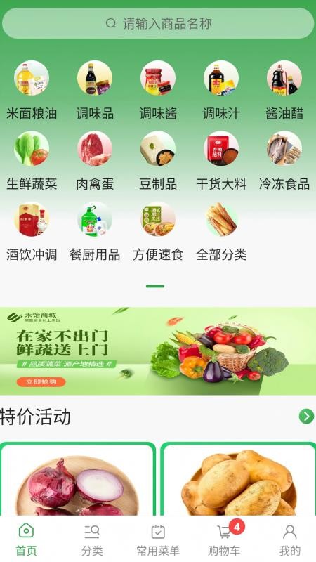 禾饴商城全国版官网版v3.1.8(5)