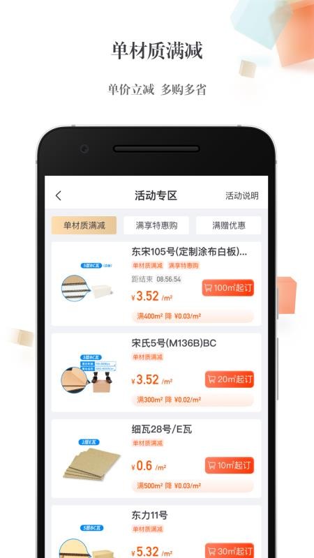 东经易网v6.3.1 1