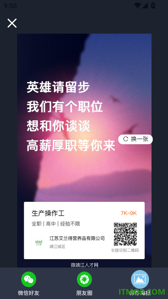 微靖江直聘最新版