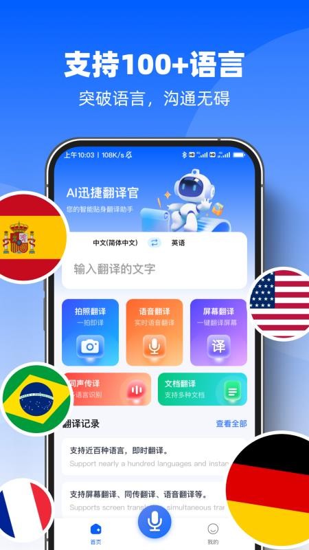AI迅捷翻译官最新版v1.0.1(1)