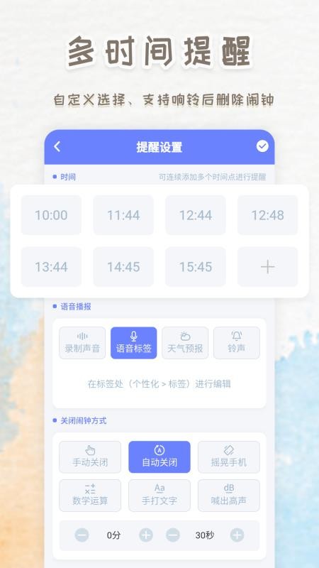 语音播报闹钟软件(5)