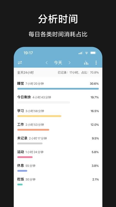 爱时间手机版v9.9.5(1)
