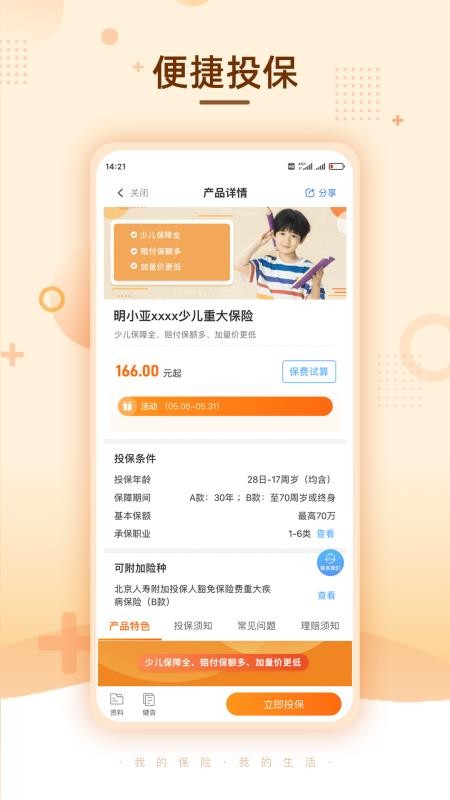 明亚保险经纪手机版v2.66.1(3)