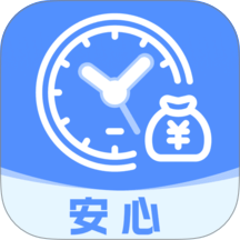 手机安心记工免费版 v1.0.1