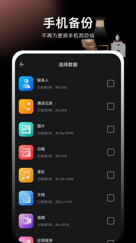 换机互传文件传输最新版v6.0(3)