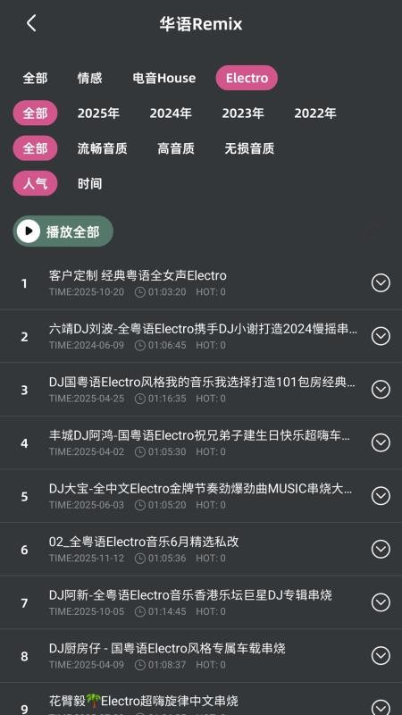 车载音乐库纯净版v1.2.2(1)