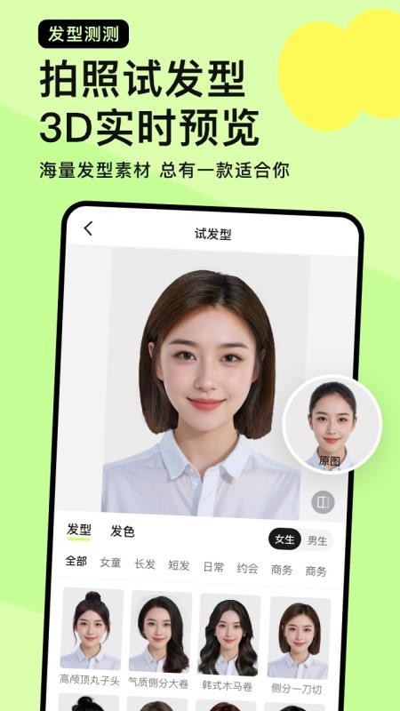 发型测测安卓版v1.0.6(4)