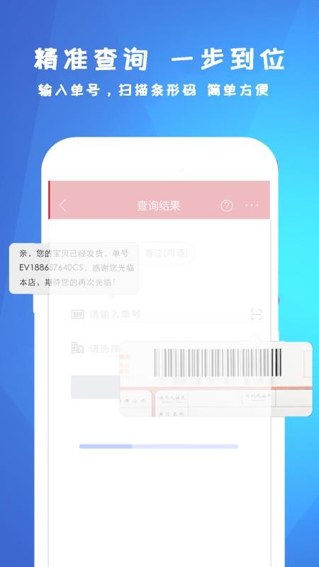 快递物流实时跟踪官方版v1.4.9(4)