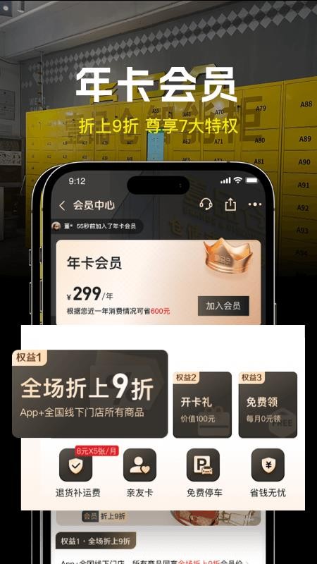 上海航头壹品仓v5.9.9 3