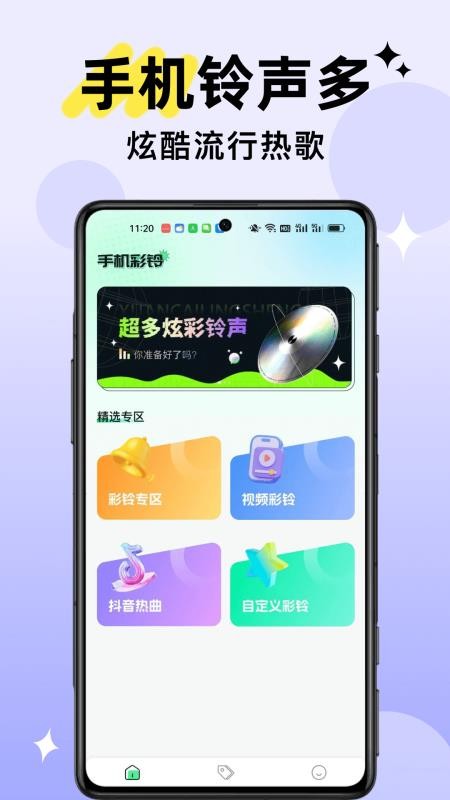 铃声视频来电手机版v1.0.11(2)