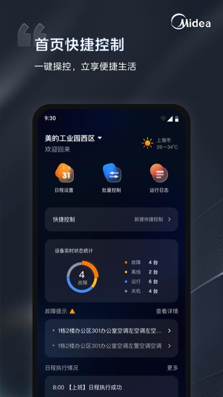 中央空调MDV云管家v2.3.5(5)