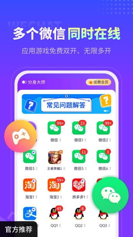 360分身大师appv5.3.3.1006 1