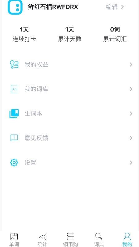 秒单词appv1.1.414(2)