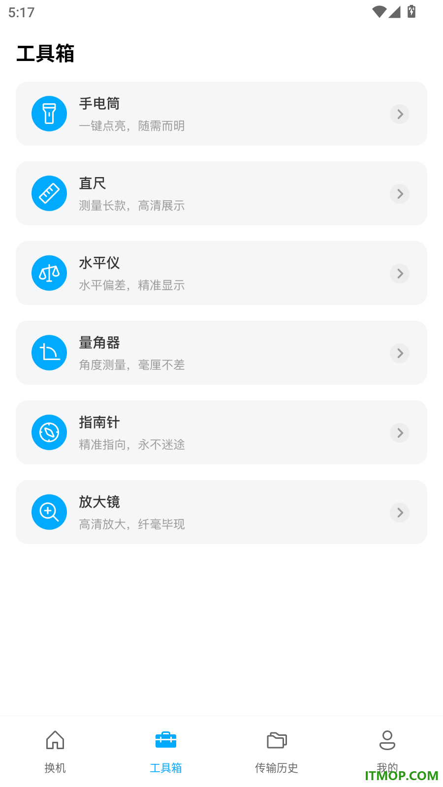 安卓搬家换机宝免费版